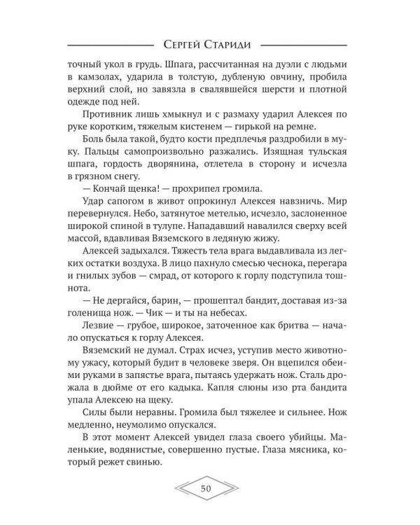 Дополнительное изображение книги «Маскарад хищников (с автографом)»