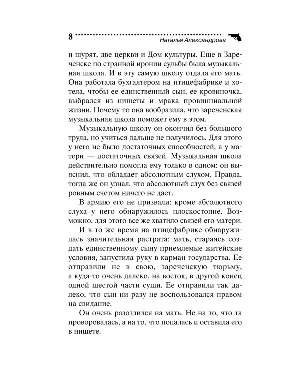 Секрет под перьями