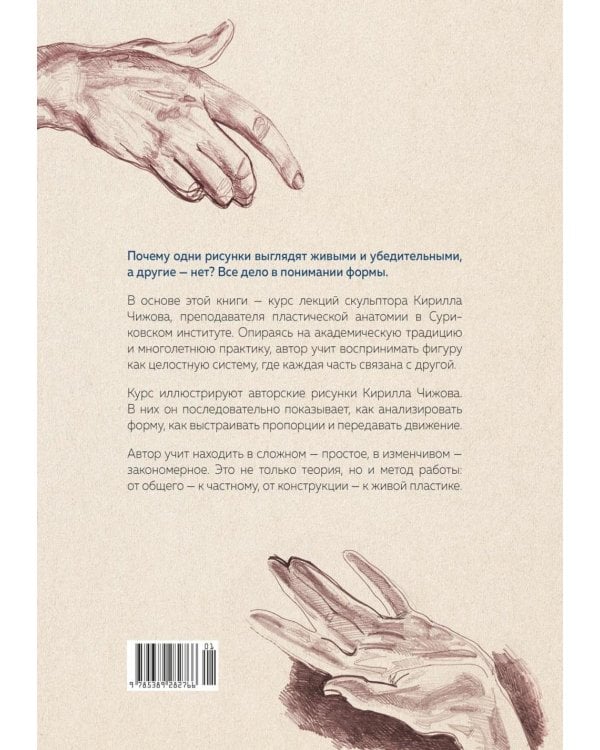 Дополнительное изображение книги «Пластическая анатомия. Практический курс»