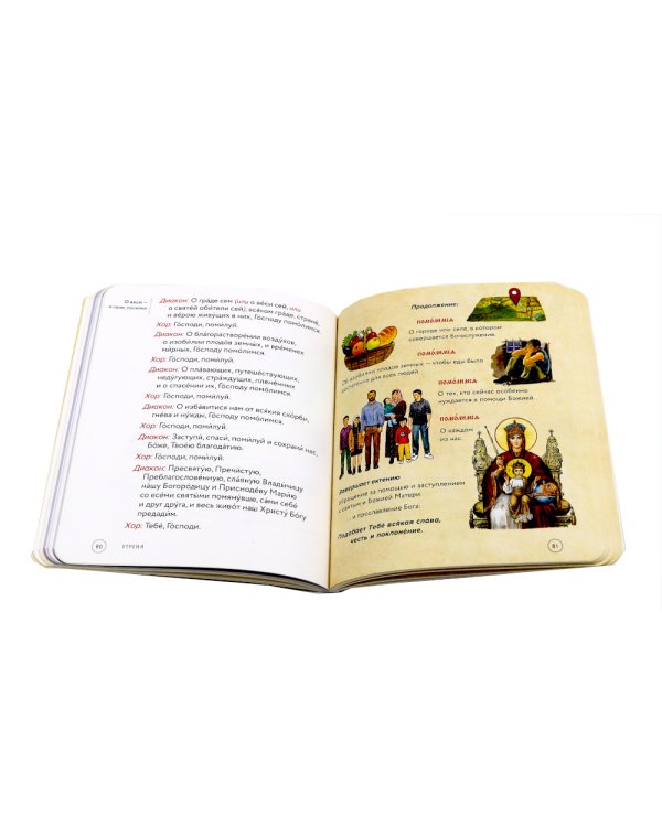 Литургия. Самая главная служба; Всенощная. Вечерняя служба; Верую! Наглядное объяснение (комплект из 3-х книг)