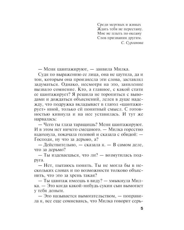 Единственная женщина на свете: роман