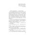 Единственная женщина на свете: роман