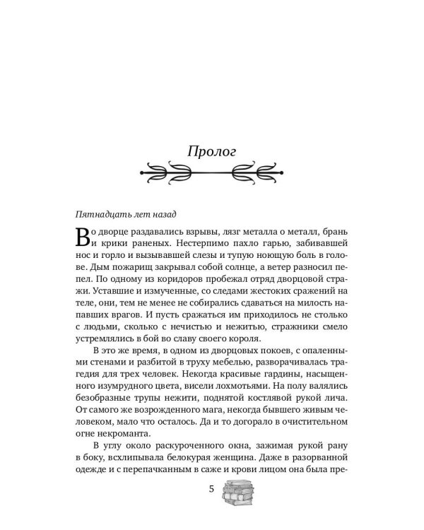 Как любят некроманты