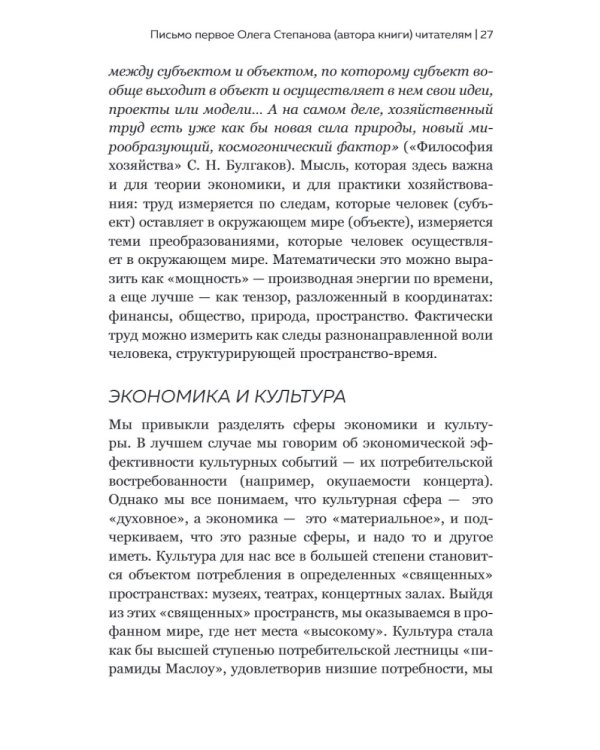 Сергей Булгаков. Философия хозяйства как проект устойчивого развития мира