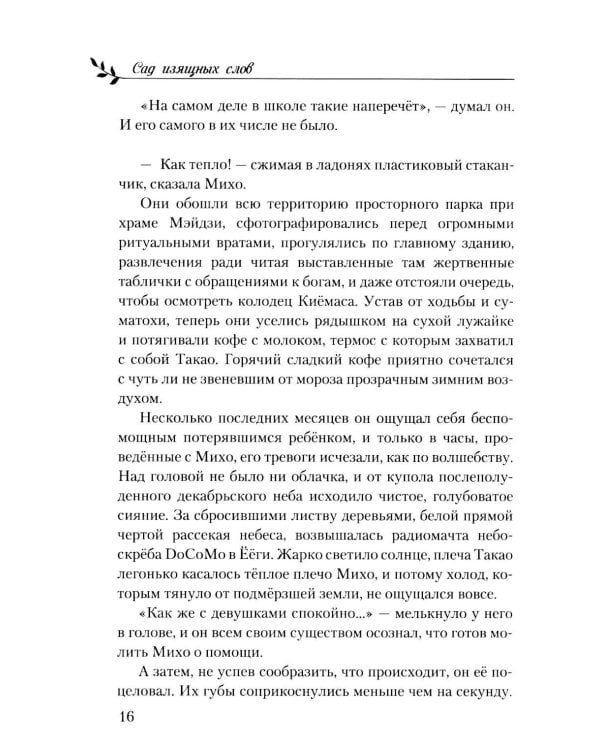 Сад изящных слов. 3-е изд