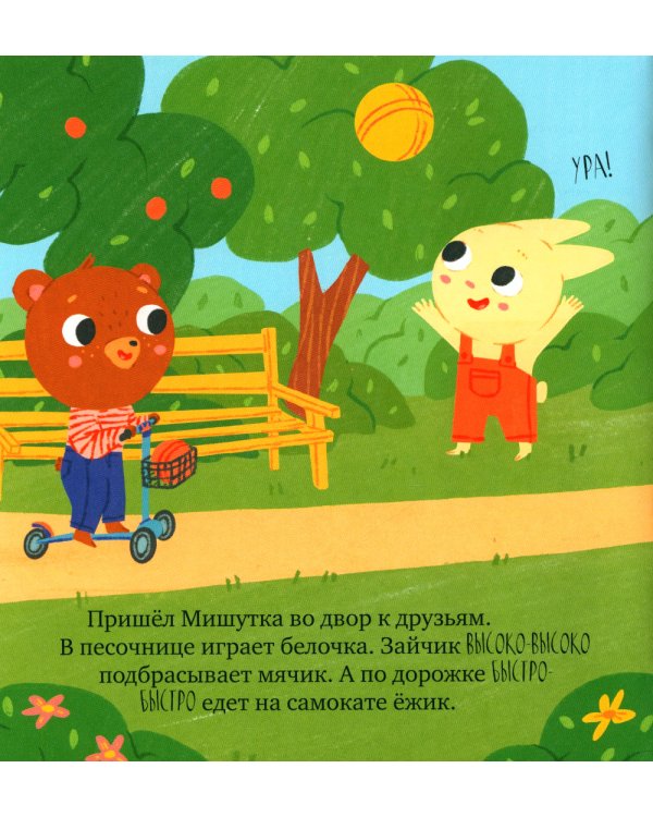 Мишутка и горшок
