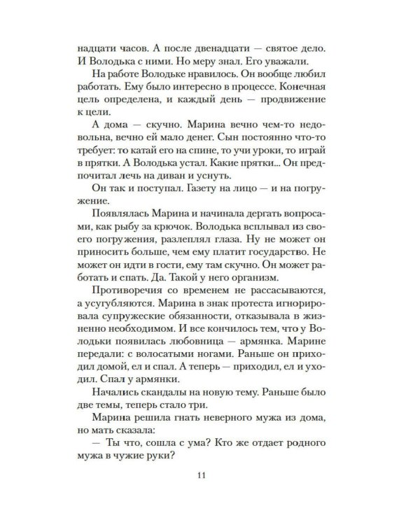 Дополнительное изображение книги «Своя правда: повести, рассказы»
