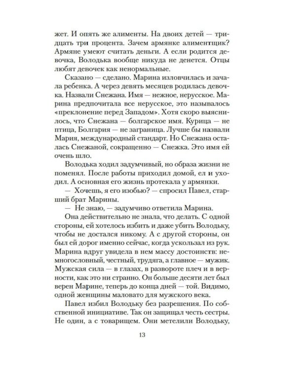 Дополнительное изображение книги «Своя правда: повести, рассказы»
