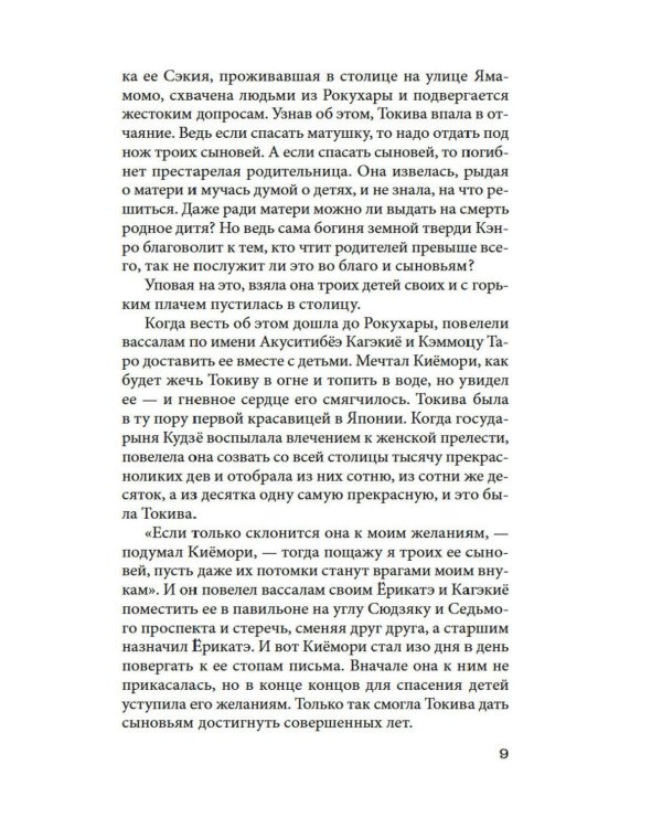Сказание о Есицунэ