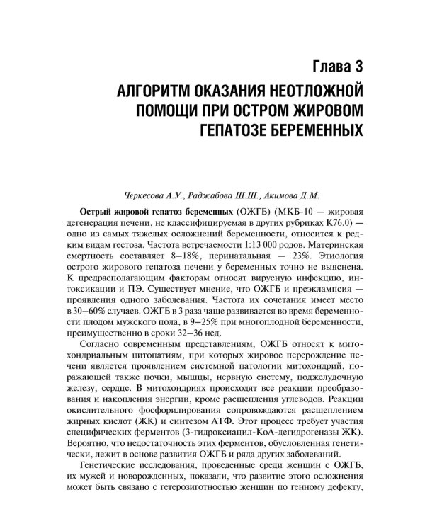 Неотложные состояния в акушерстве и гинекологии. Учебное пособие