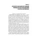 Неотложные состояния в акушерстве и гинекологии. Учебное пособие Неотложные состояния в акушерстве и гинекологии. Учебное пособие