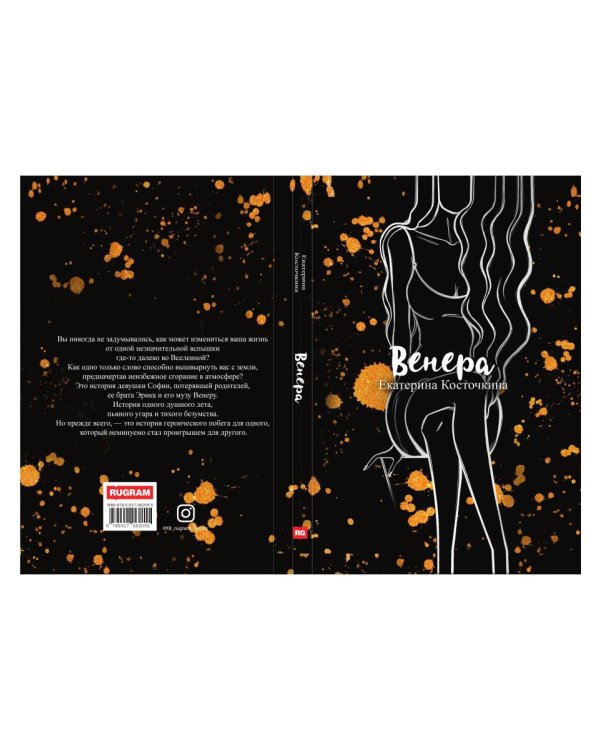 Венера. Дьявол тоже исполняет желания