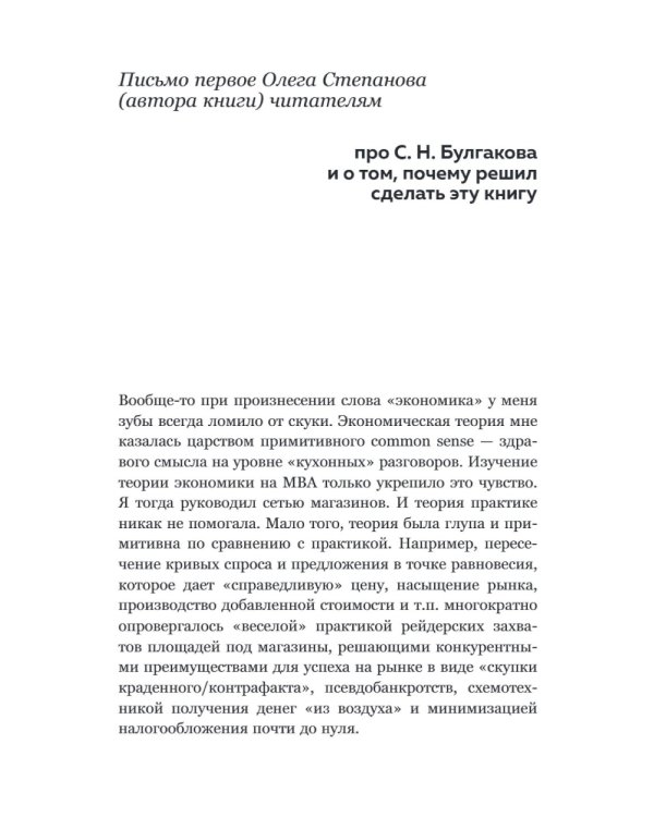 Сергей Булгаков. Философия хозяйства как проект устойчивого развития мира