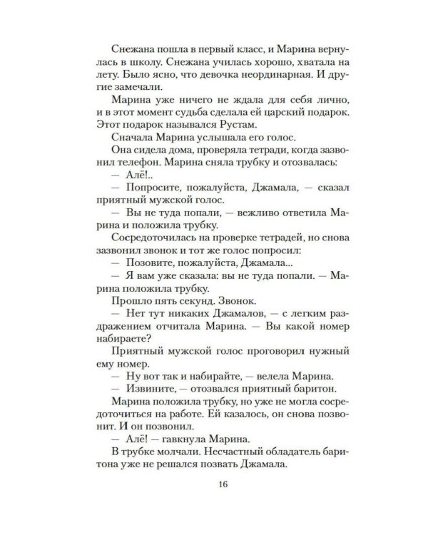 Дополнительное изображение книги «Своя правда: повести, рассказы»