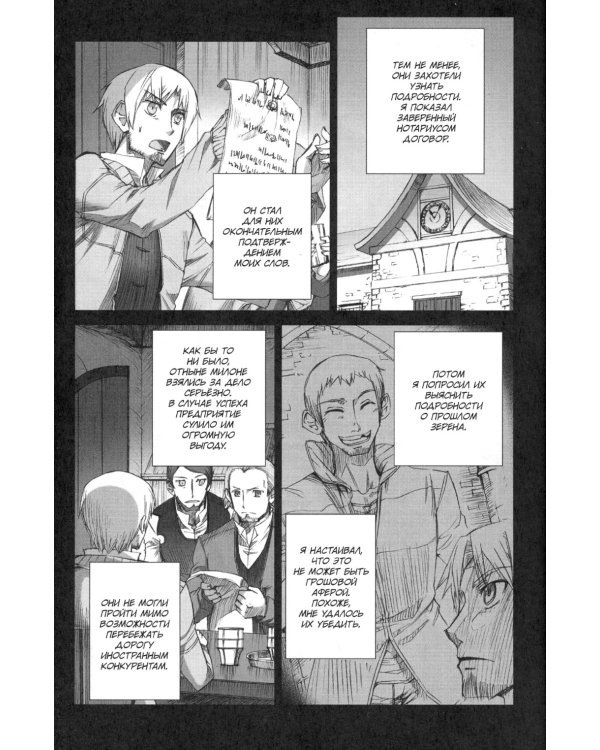 Волчица и пряности. Т. 2: манга. 8-е изд