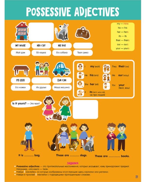 English. Книжка-игра с наклейками