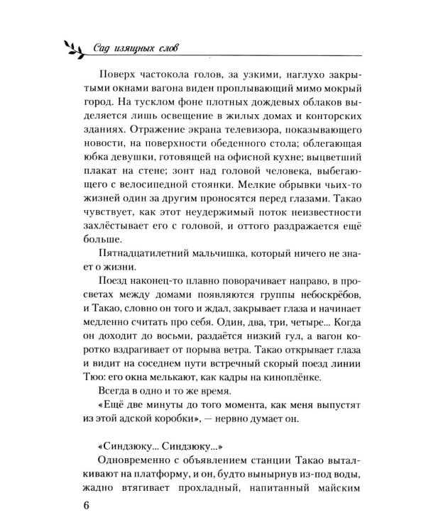 Сад изящных слов. 3-е изд