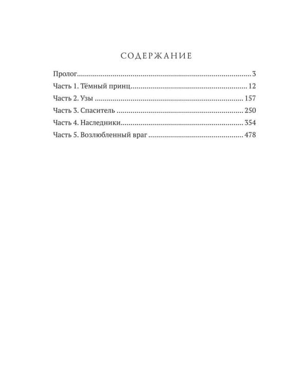 За гранью маски Узы судьбы. Кн. 1