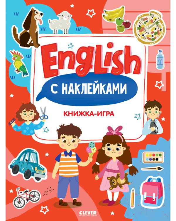 English. Книжка-игра с наклейками