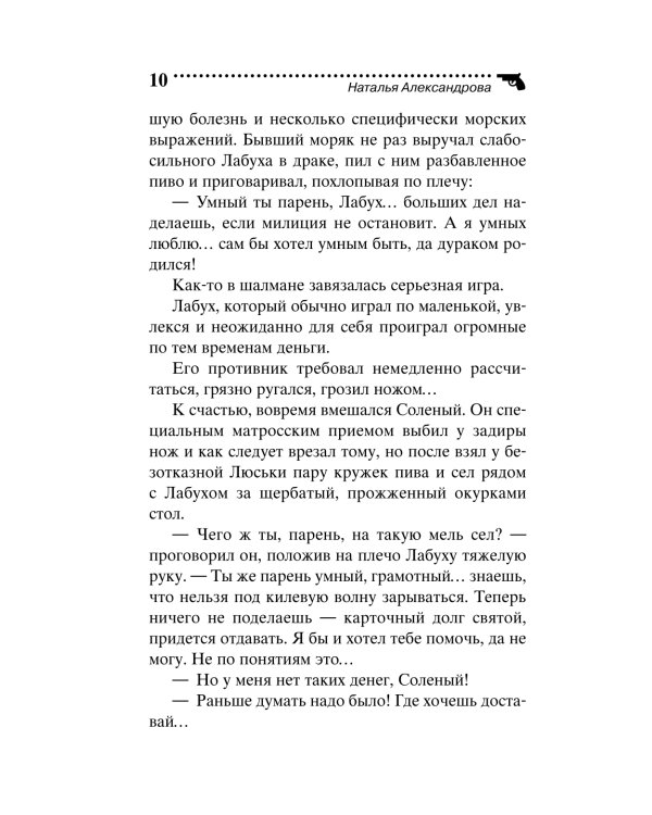 Секрет под перьями