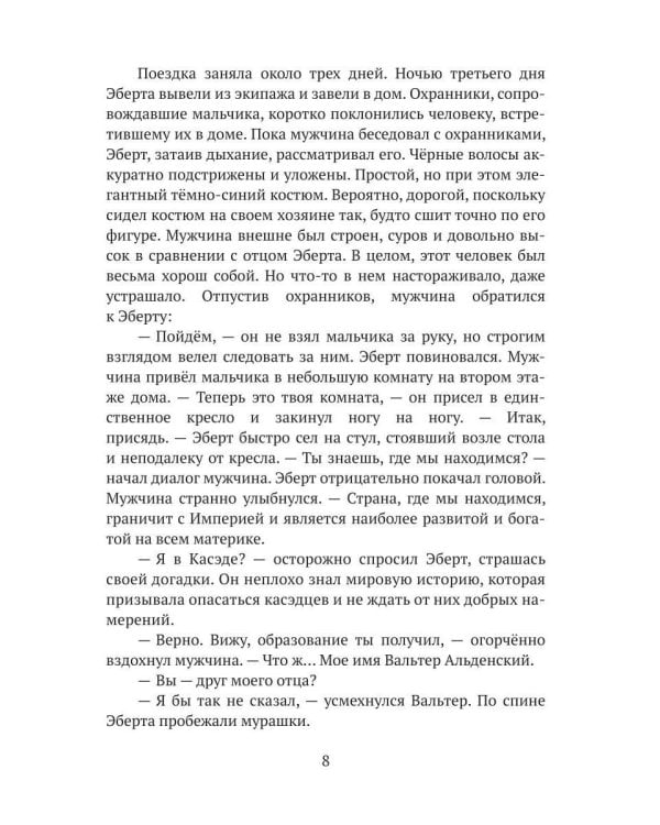 За гранью маски Узы судьбы. Кн. 1