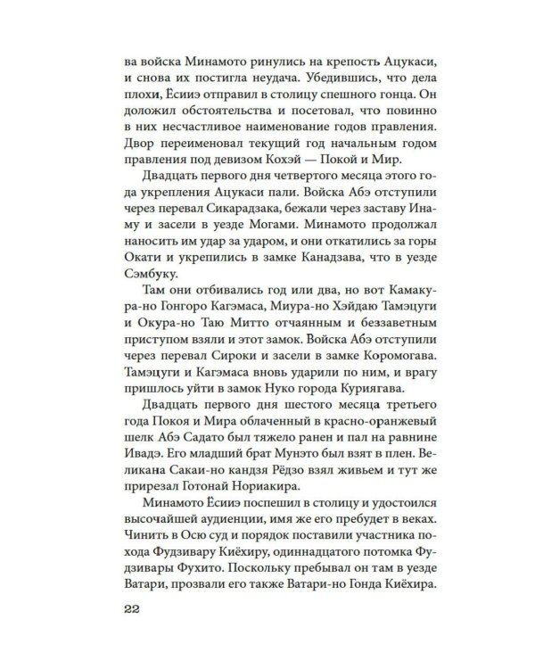 Сказание о Есицунэ