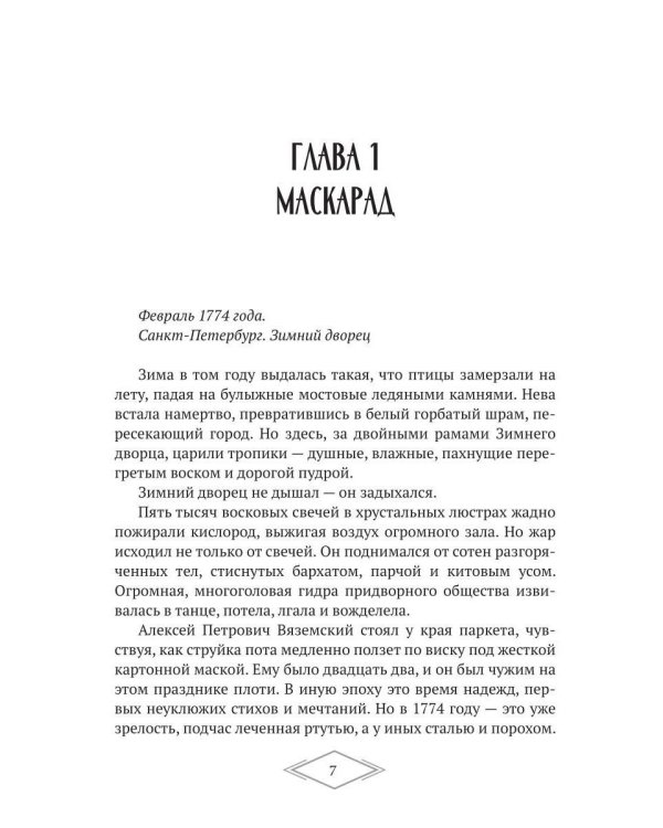 Дополнительное изображение книги «Маскарад хищников (с автографом)»