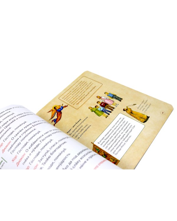 Литургия. Самая главная служба; Всенощная. Вечерняя служба; Верую! Наглядное объяснение (комплект из 3-х книг)