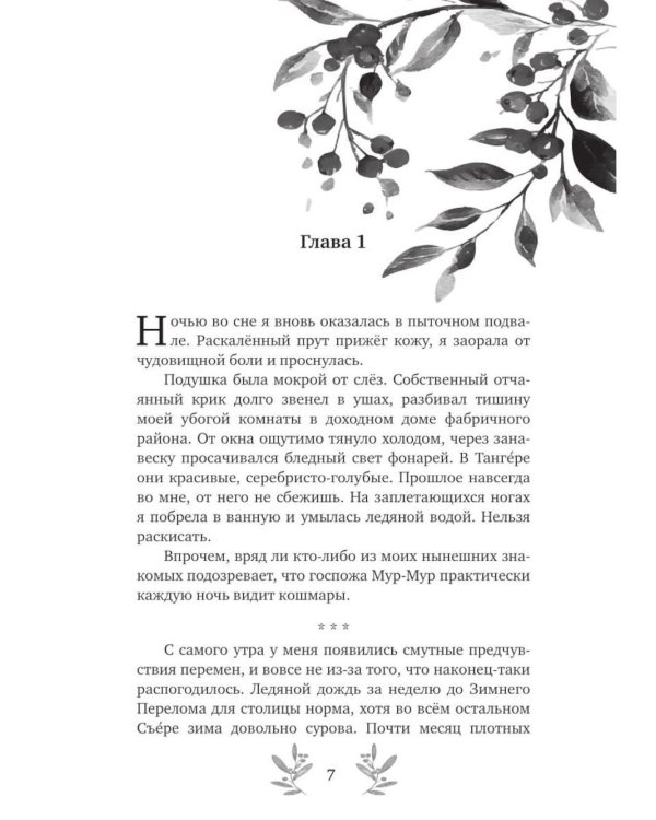 Пятое время года + конверт