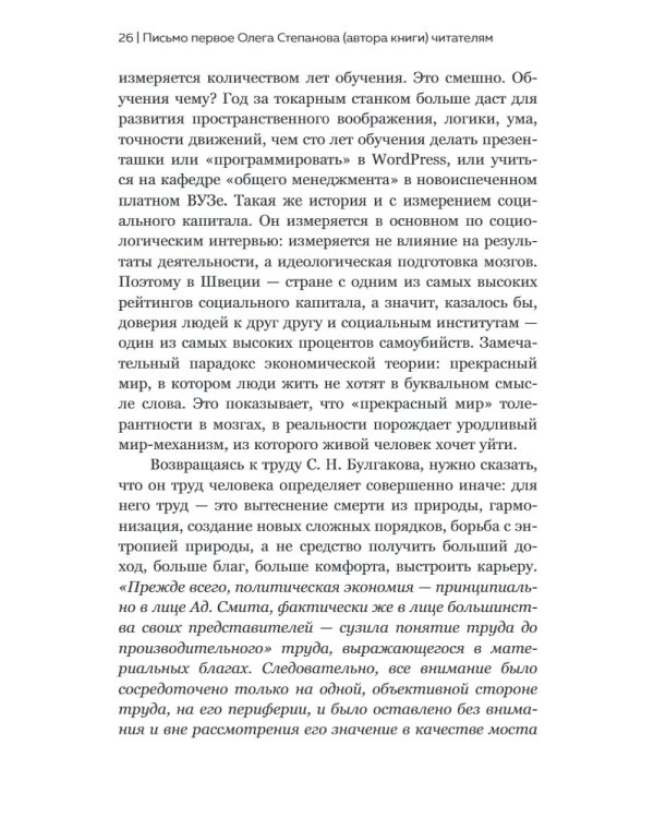 Сергей Булгаков. Философия хозяйства как проект устойчивого развития мира
