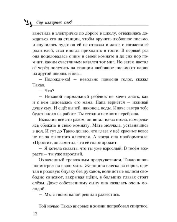 Сад изящных слов. 3-е изд