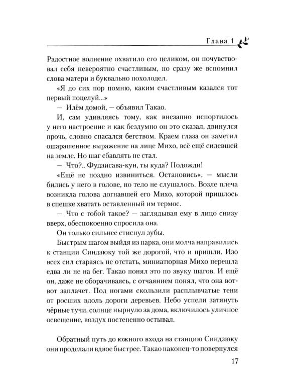 Сад изящных слов. 3-е изд