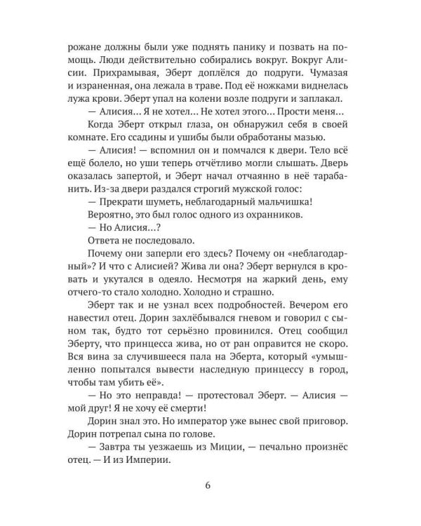 За гранью маски Узы судьбы. Кн. 1