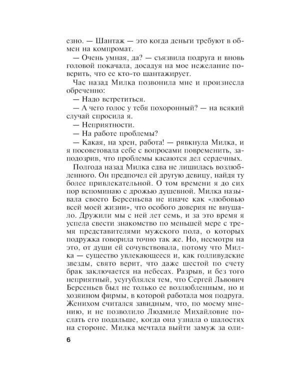 Единственная женщина на свете: роман
