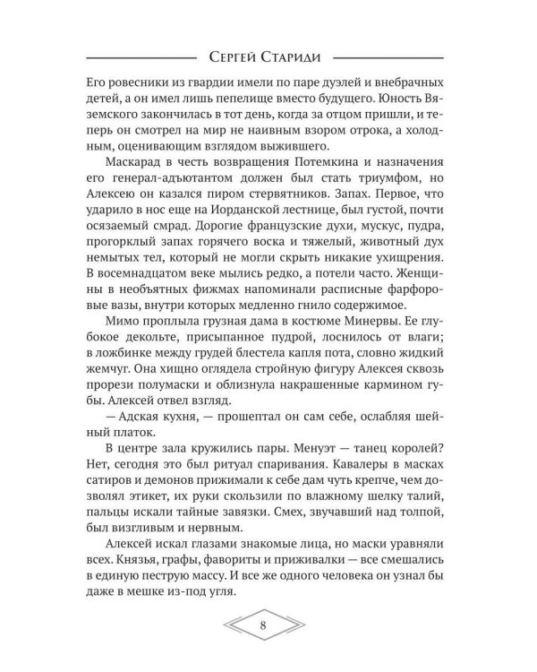 Дополнительное изображение книги «Маскарад хищников (с автографом)»