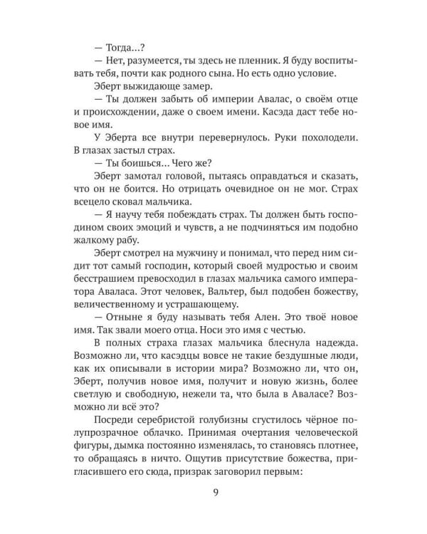 За гранью маски Узы судьбы. Кн. 1