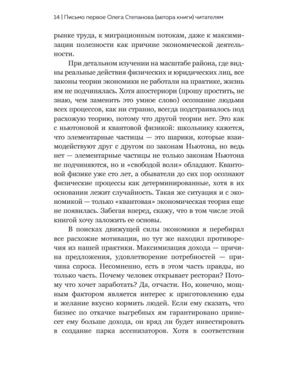 Сергей Булгаков. Философия хозяйства как проект устойчивого развития мира