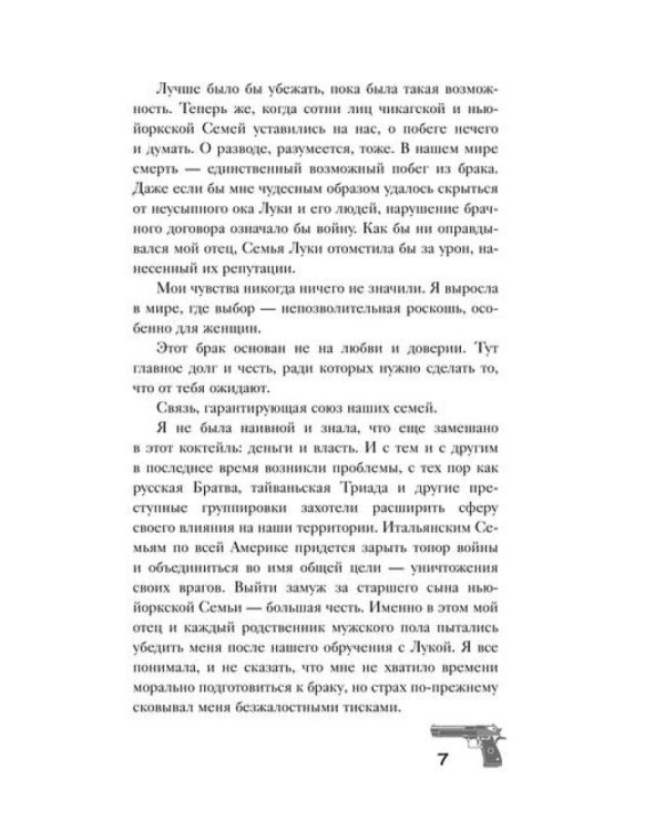 Связанные честью: роман