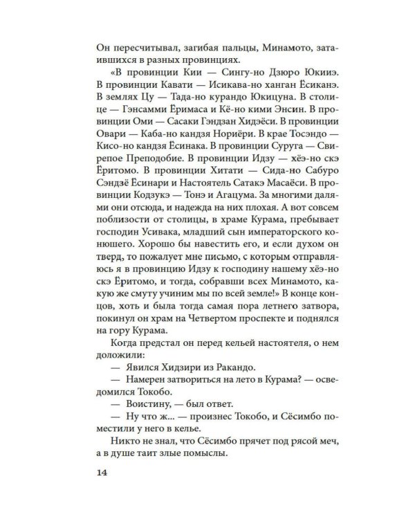 Сказание о Есицунэ