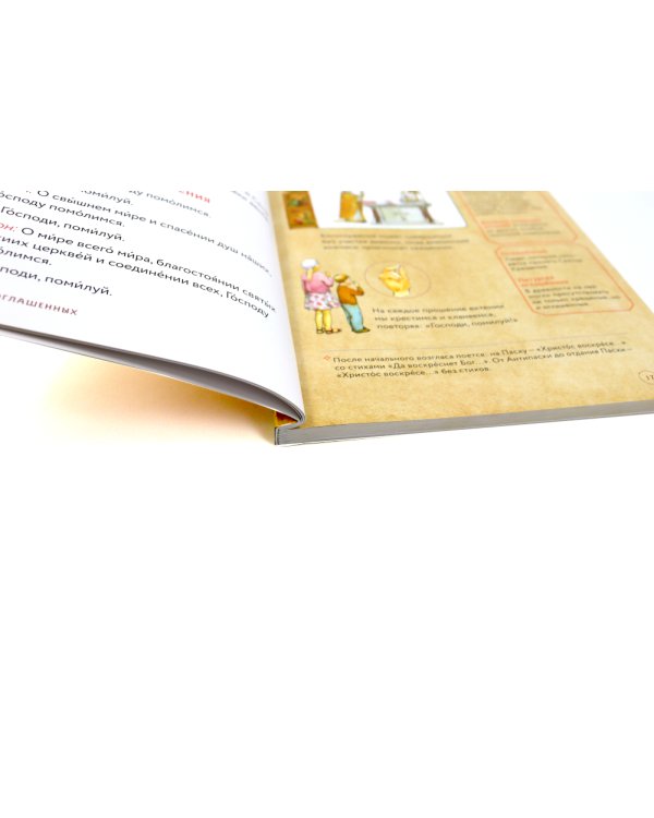 Литургия. Самая главная служба; Всенощная. Вечерняя служба; Верую! Наглядное объяснение (комплект из 3-х книг)