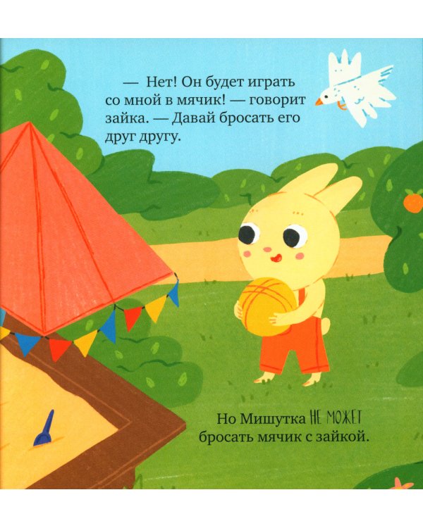 Мишутка и горшок