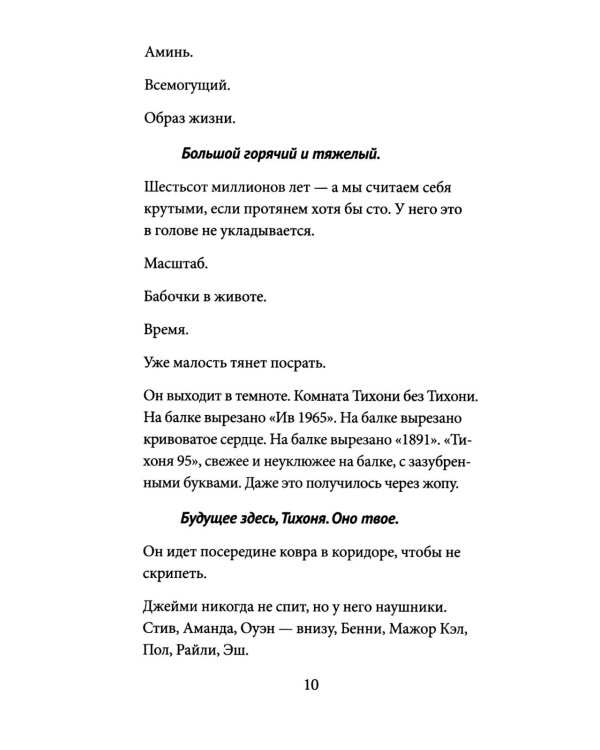 Тихоня