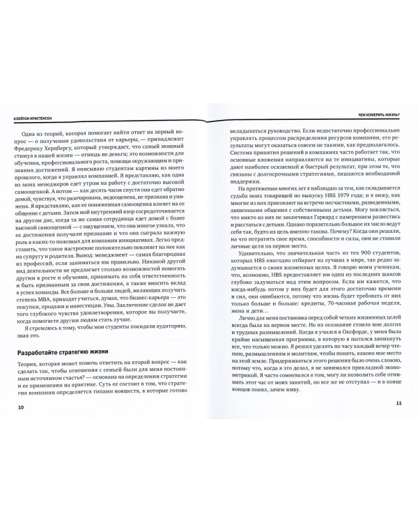 Личная эффективность. 3-е изд