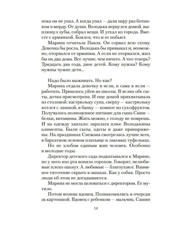 Дополнительное изображение книги «Своя правда: повести, рассказы»