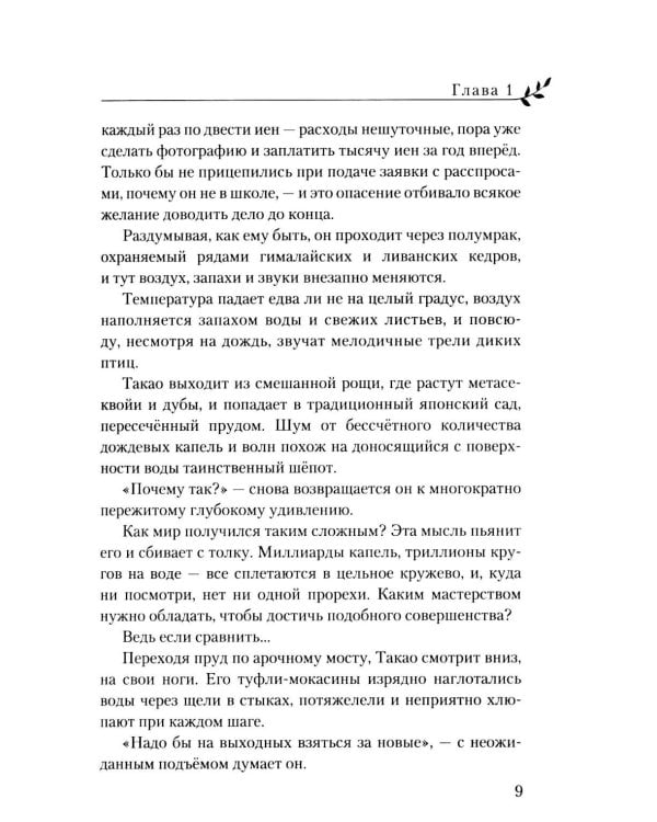 Сад изящных слов. 3-е изд