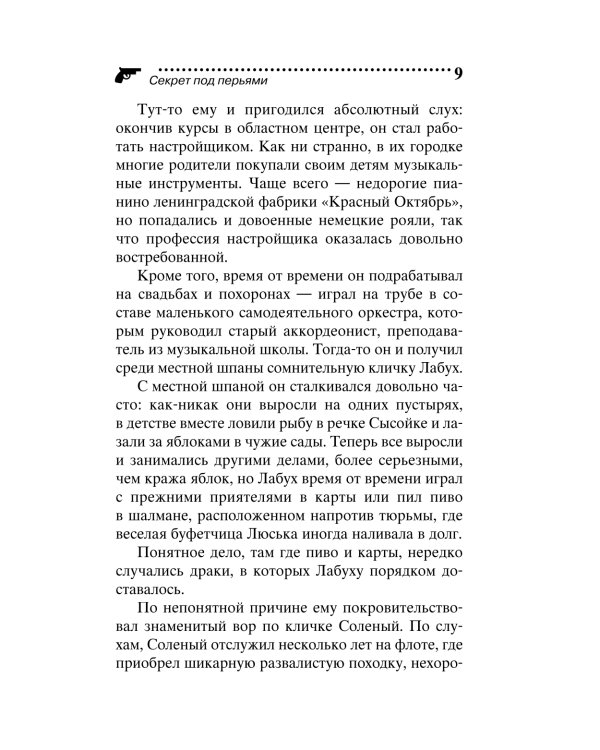 Секрет под перьями