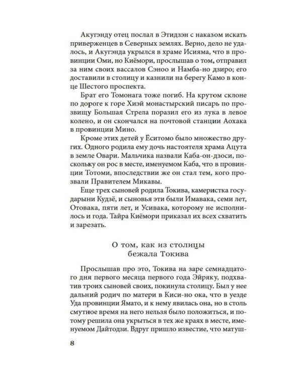 Сказание о Есицунэ