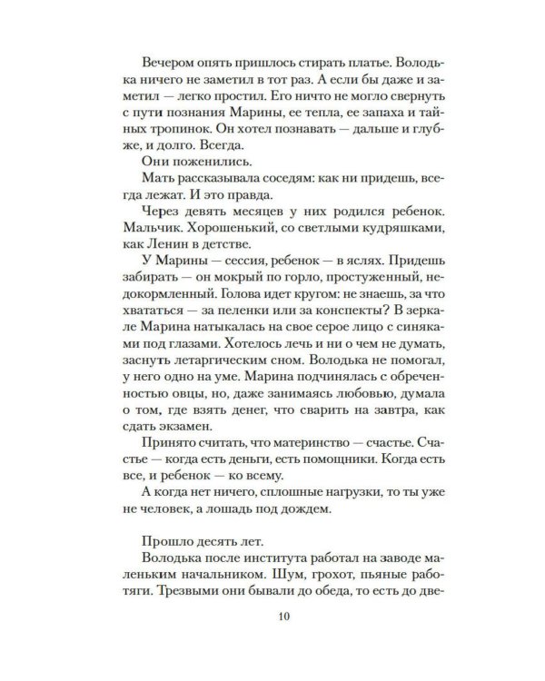 Дополнительное изображение книги «Своя правда: повести, рассказы»