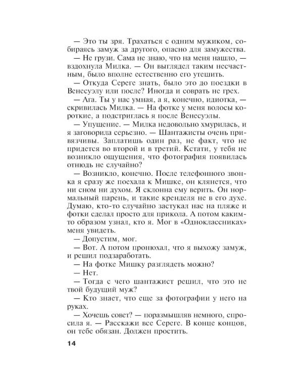 Единственная женщина на свете: роман