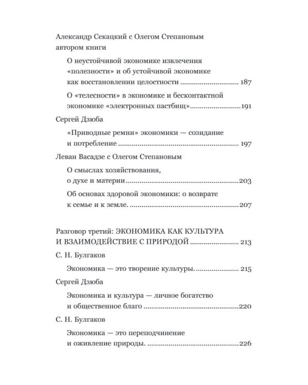 Сергей Булгаков. Философия хозяйства как проект устойчивого развития мира